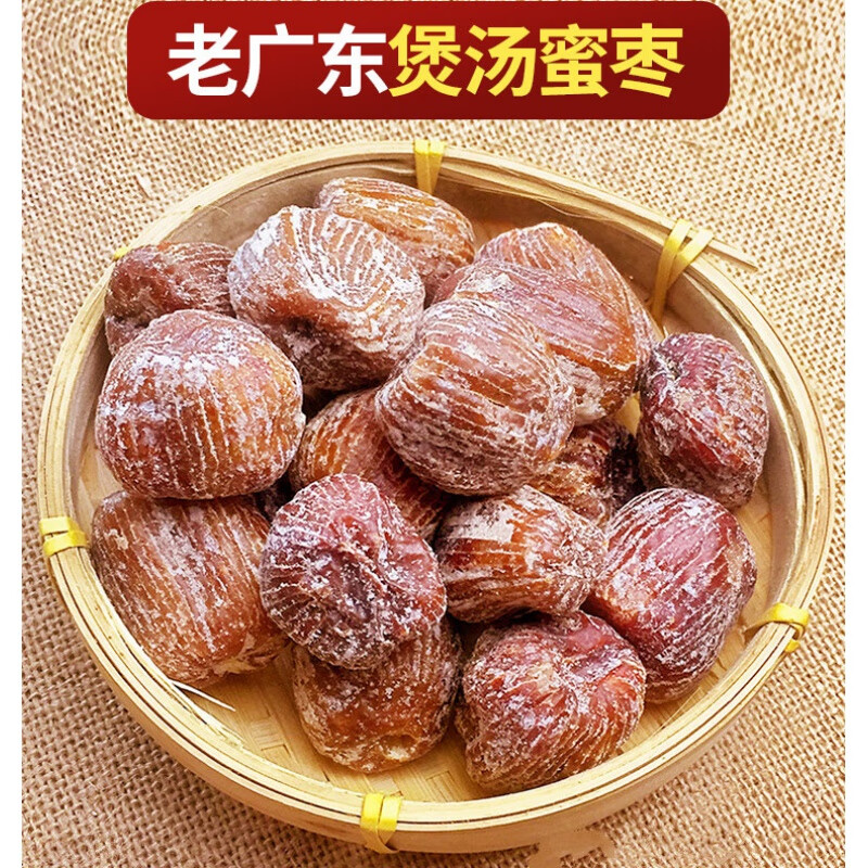 番薯鲜森 老广东煲汤蜜枣无核散装零食特产新鲜干货包粽子原料有核