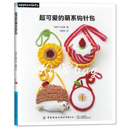 超可爱的萌系钩针包