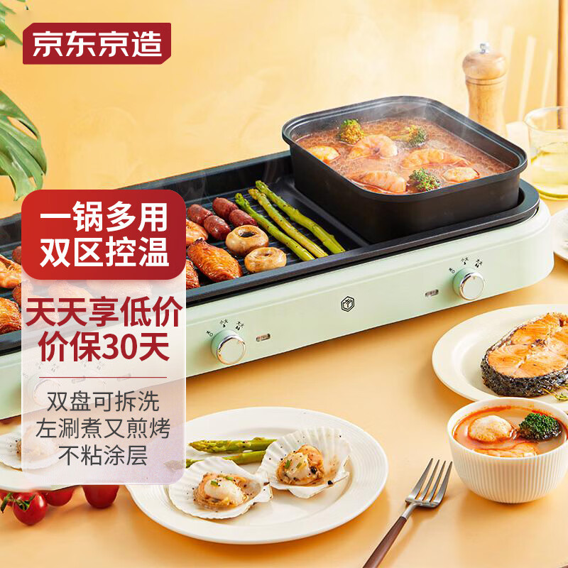京东京造 涮烤一体火锅 电烧烤炉 电烤炉电烤盘烤肉锅电火锅家用多功能料理锅 可拆卸烤盘 七夕情人节礼物