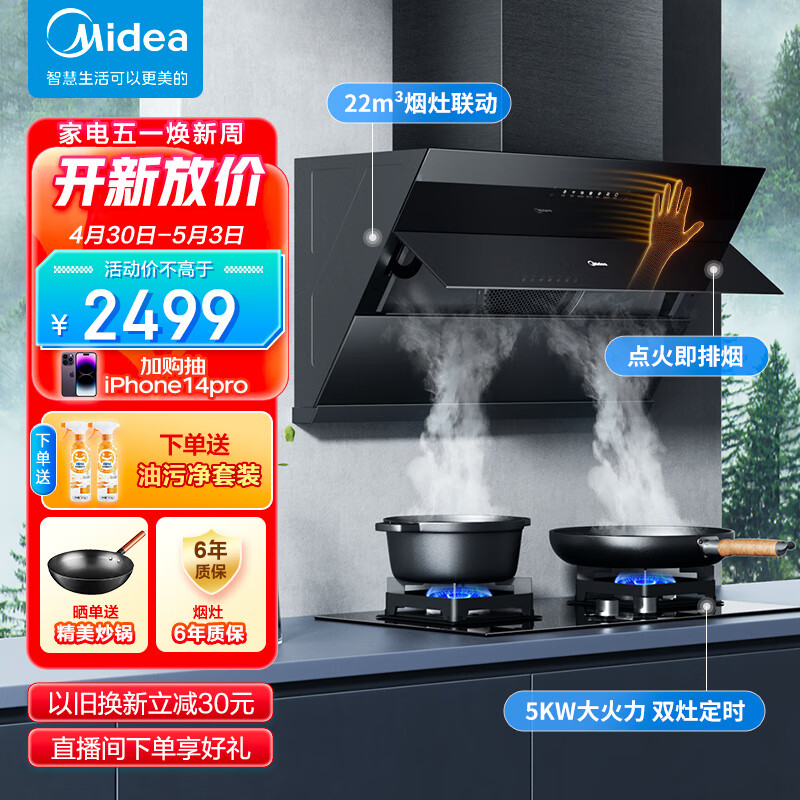 美的（Midea）抽油烟机燃气灶套装 家用侧吸烟灶联动套装22风量挥手智控自清洗JN317+Q523L液化气套装