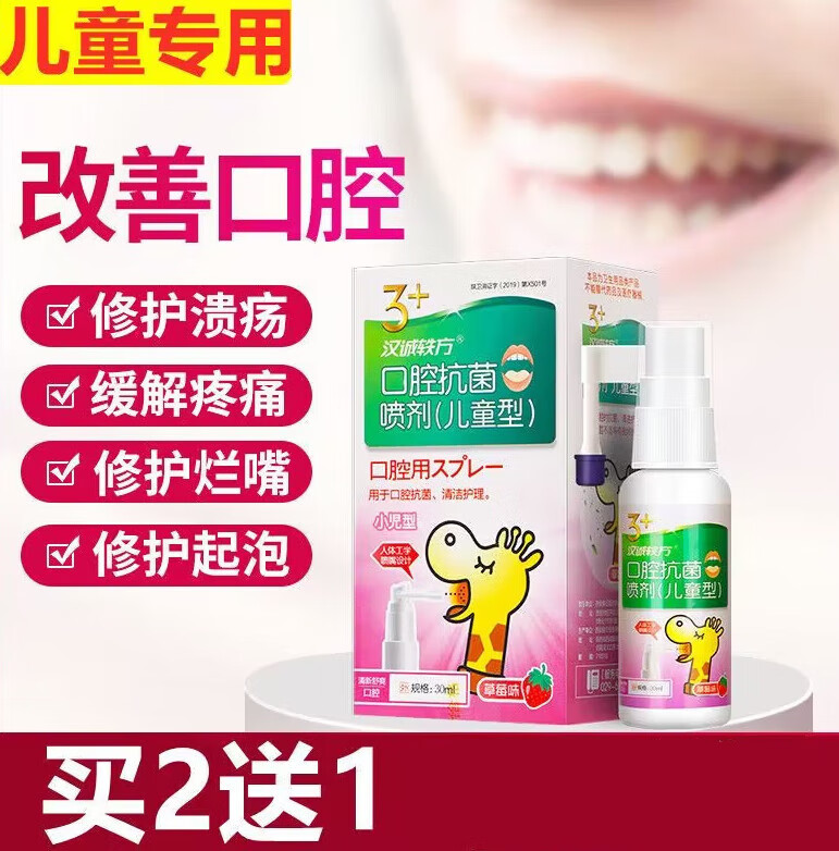 轶方口腔抗菌喷剂儿童型草莓味嘴里水泡口腔溃疡口气上火清洁护理喷雾