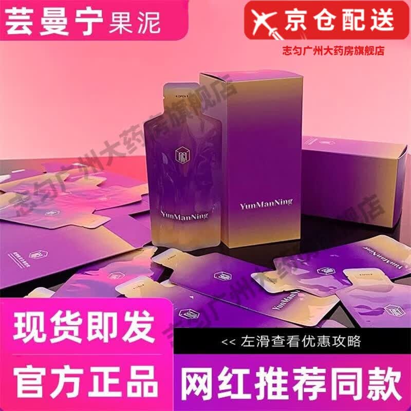 芸曼宁果泥升级版四代柳爷同款微商胶原三肽苹果味 一盒装(10袋)