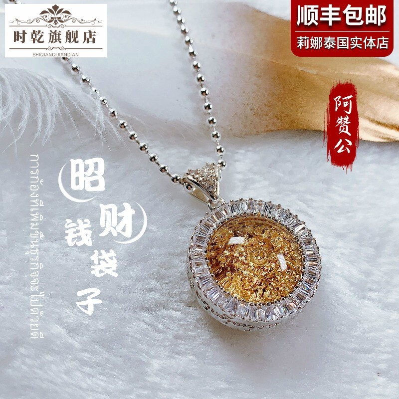 时乾 泰国佛牌项链 阿赞公昭财油钱袋子 生意事业人缘财运吊坠 图片色