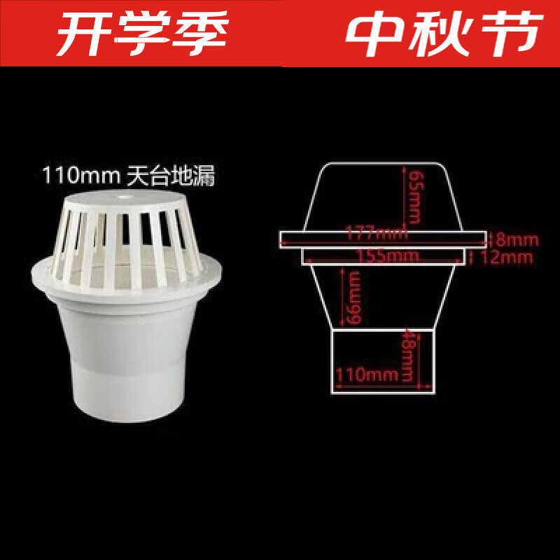 oqd87型雨水斗pvcpvc天台地漏110管透气网帽 160屋面预埋圆形塑料排