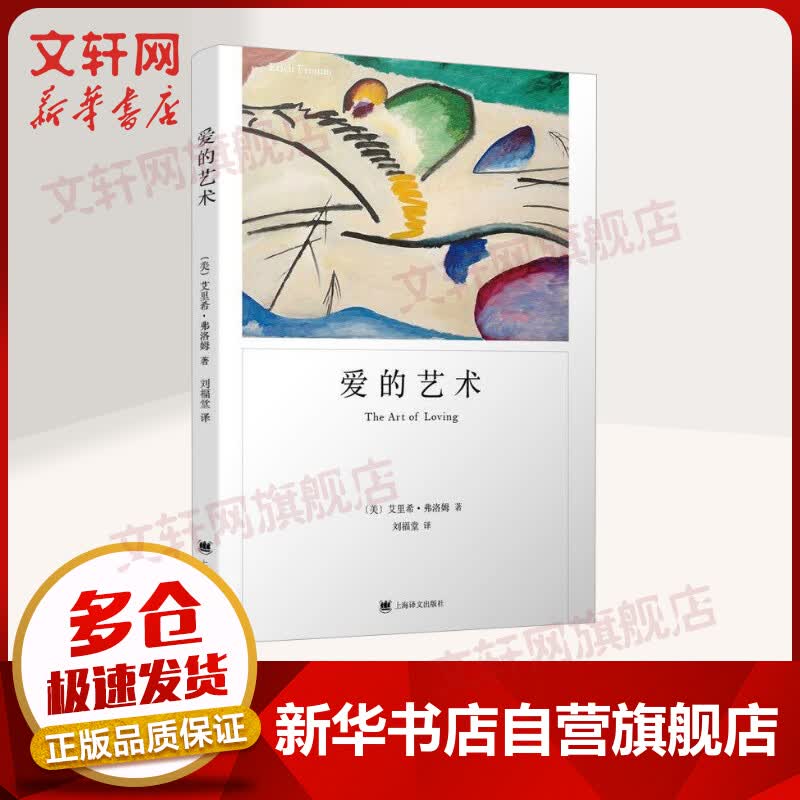 爱的艺术