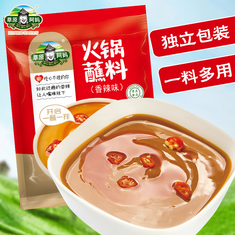 草原阿妈香辣火锅蘸料200g芝麻酱火锅底料蘸料搭子清真蘸料