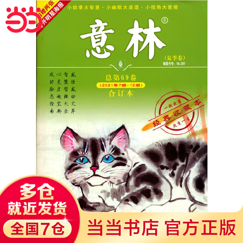 意林合订本2021年07期-12期（总第69卷）（升级版）