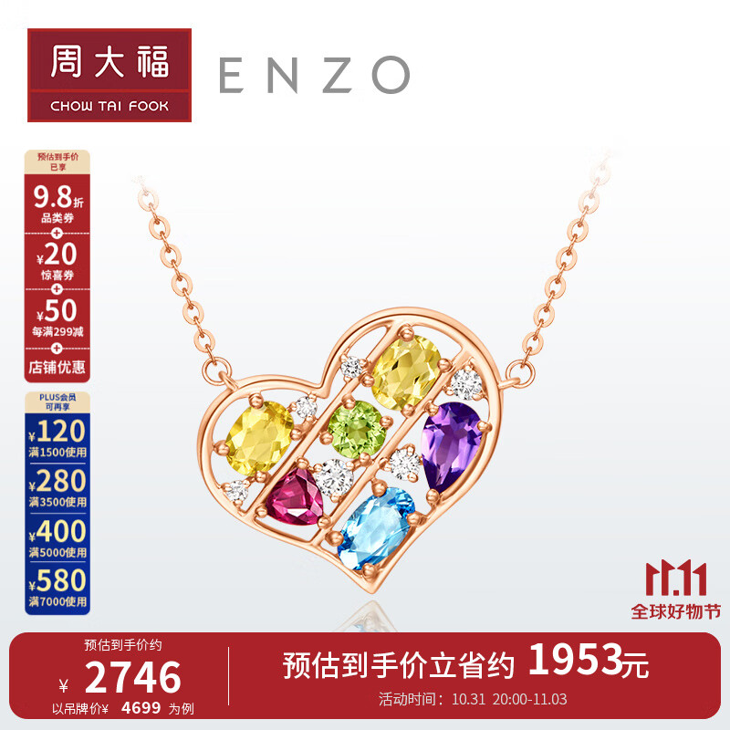 周大福ENZO珠宝彩虹糖18K金镶紫晶橄榄石黄晶托帕石钻石项链EZV7706 40cm ￥4699怎么样,好用不?