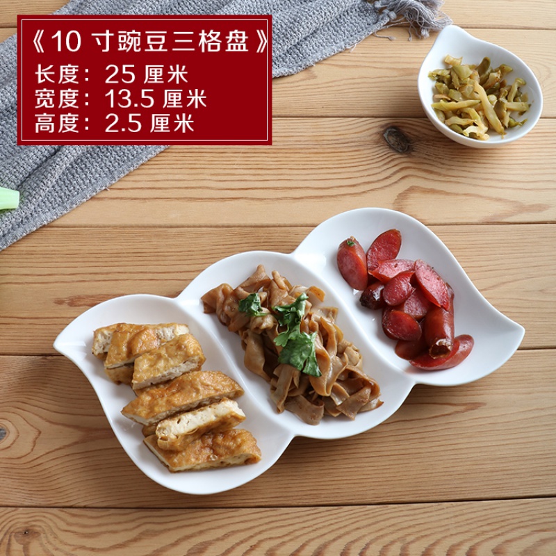 菜盘家用菜碟子不规则形状餐盘创意个性造型餐具 《10寸豌豆三格》