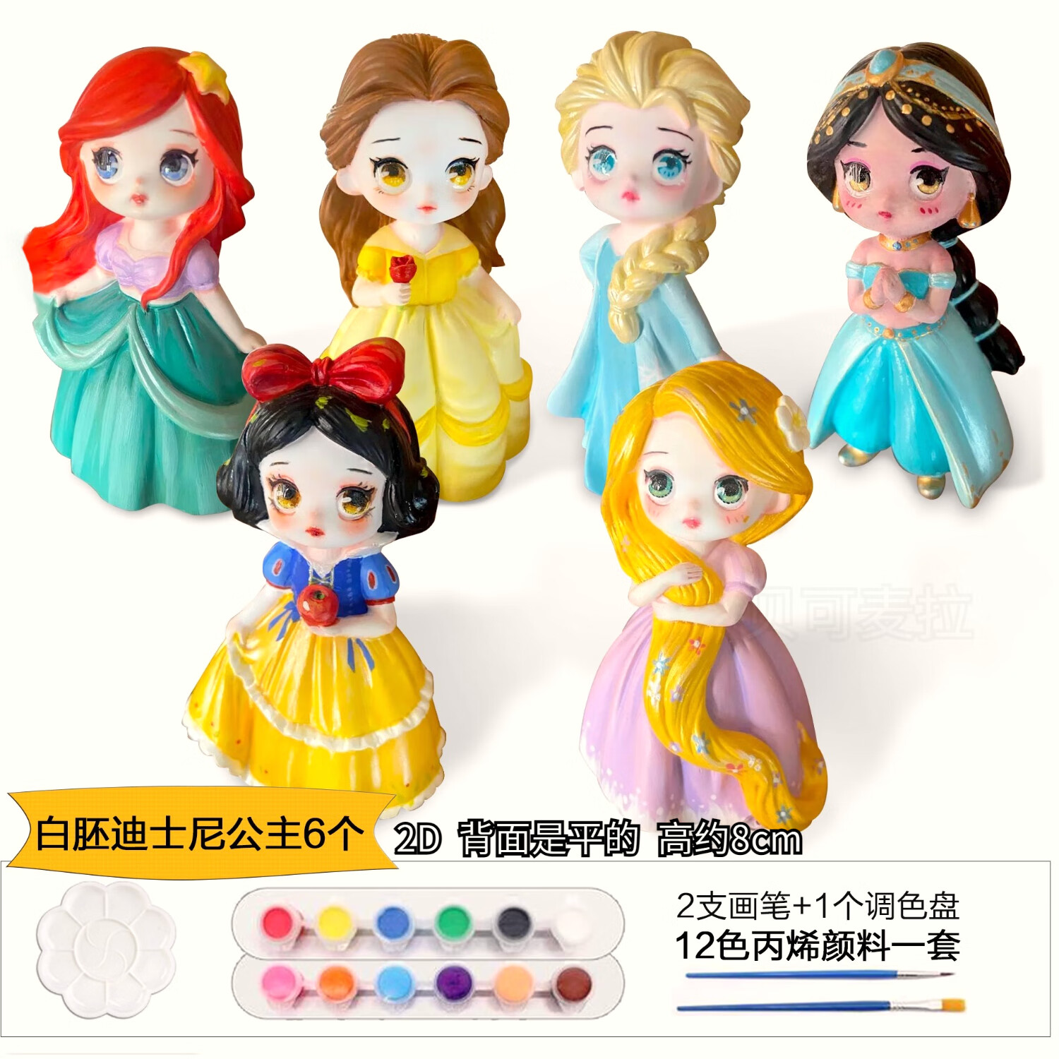 贝可麦拉（beikemaila）石膏涂鸦娃娃彩绘填色手工DIY白模画画儿童亲子涂色公主礼物玩具 6款2D迪士尼公主白模+1套颜料 1套颜料含【12色颜料条+2画笔】