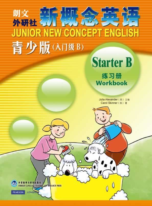 【正版新书】新概念英语青少版练习册 亚历山大 编 外语教学与研究出版社 9787513504195