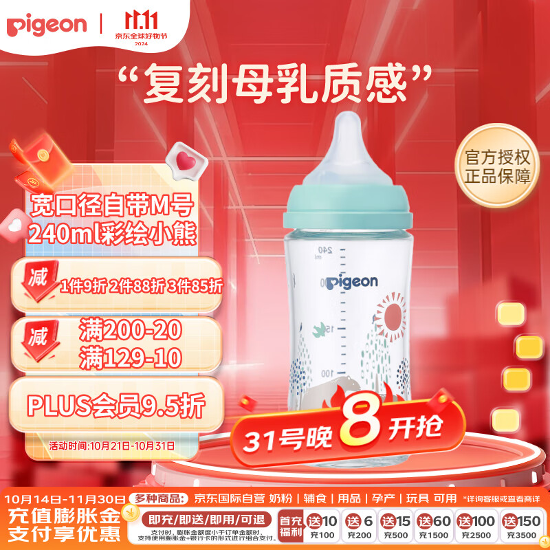 贝亲（Pigeon）婴儿宝宝玻璃奶瓶第3代 仿母乳耐热宽口径自带M号240ml 彩绘小熊