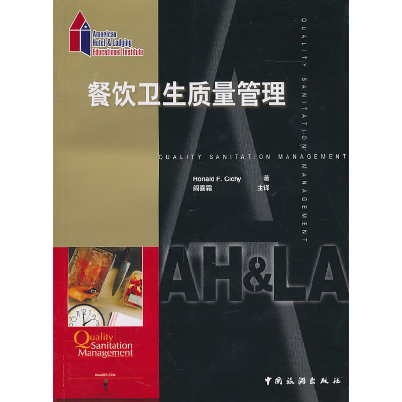 餐饮卫生质量管理