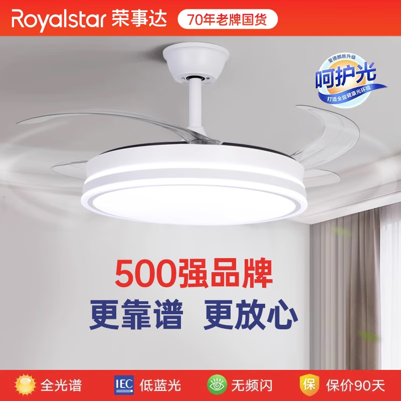 荣事达隐形风扇灯吊扇灯2024年新款简约吊顶家用客厅餐厅卧室电扇吊灯 白色42寸/变频6档/离线声控+遥控