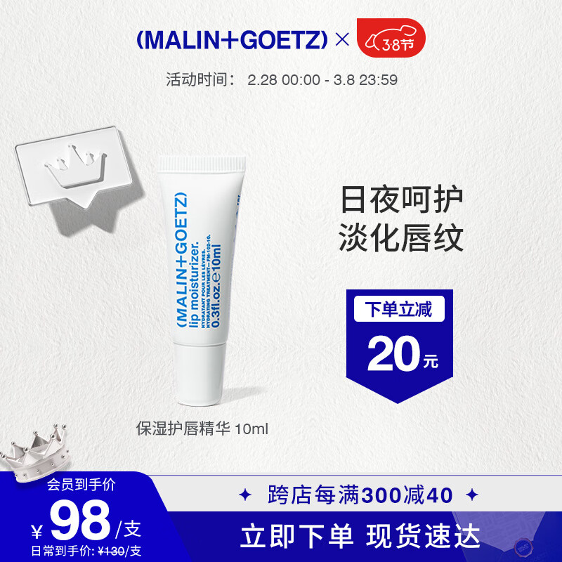 马林戈茨MALIN+GOETZ保湿护唇膏10ml保湿滋润淡化唇纹马林狗子