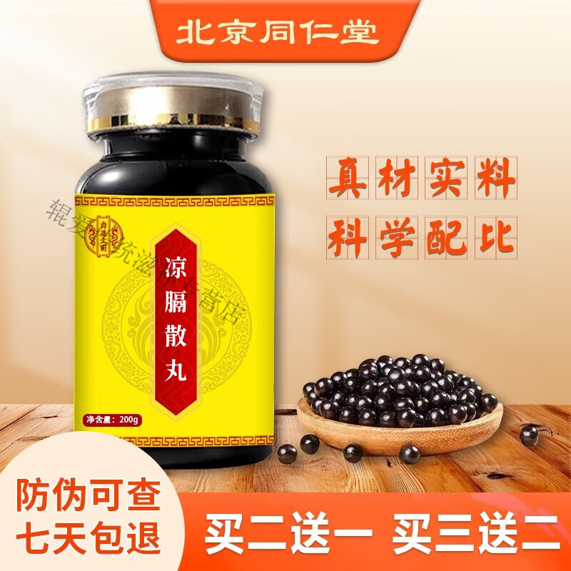 北京同仁堂 原料凉膈散丸 凉膈散丸药食同源 传统工艺  匠心品质 100g