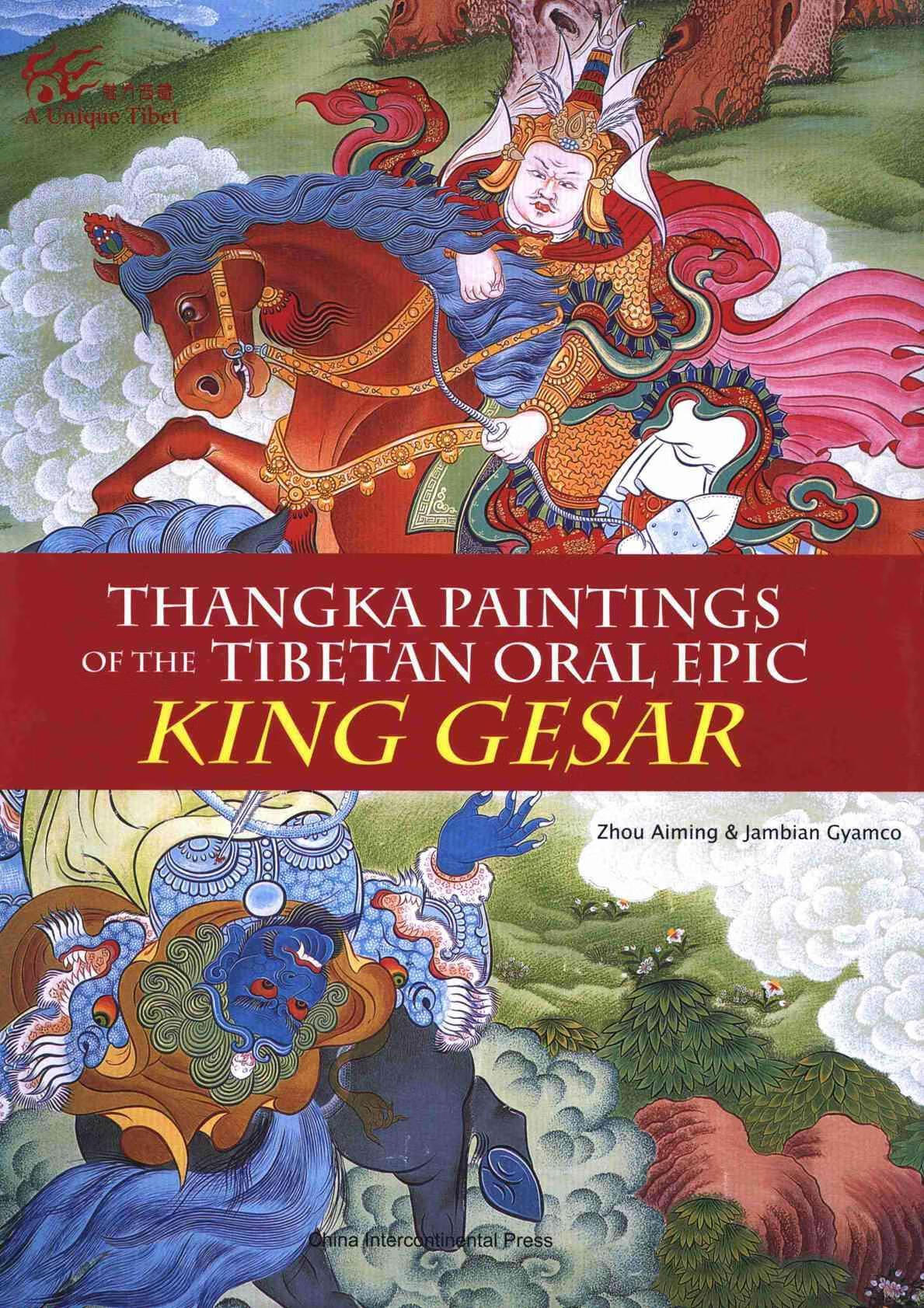king gesar-口传史诗格萨尔王-(英文版)9787508525358 周爱明五洲传播
