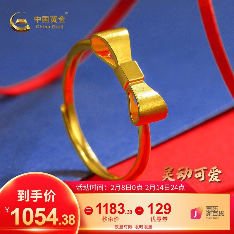 中国黄金（CHINA GOLD）黄金戒指5G硬金蝴蝶结戒指可调节戒订婚结婚送老婆生日情人节礼物 约 2.5g【活动专享】