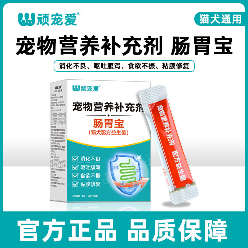 益生菌猫咪狗狗专用肠胃宝10包调理呕吐拉稀软便秘小幼猫犬宠物 1盒 犬猫益生菌*10袋