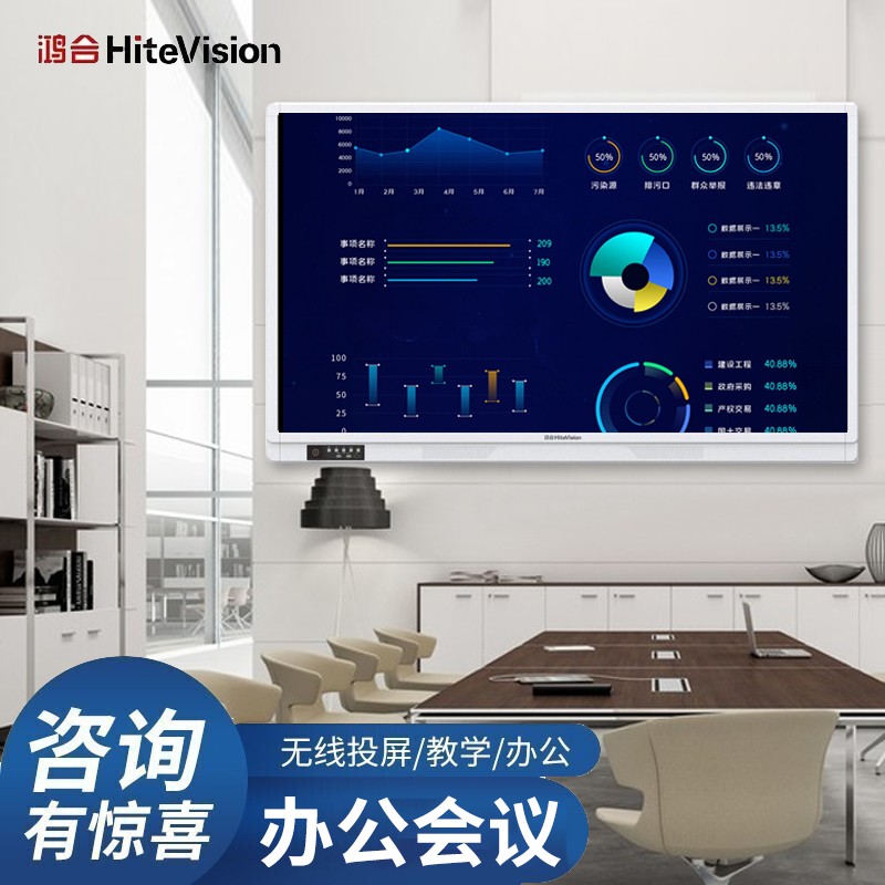 鸿合 办公视频会议平板一体机55/65/75/86智能无线电子白板触控触摸式