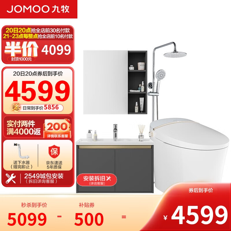 九牧（JOMOO）智能马桶卫浴浴室柜花洒组合值得购买吗？插图