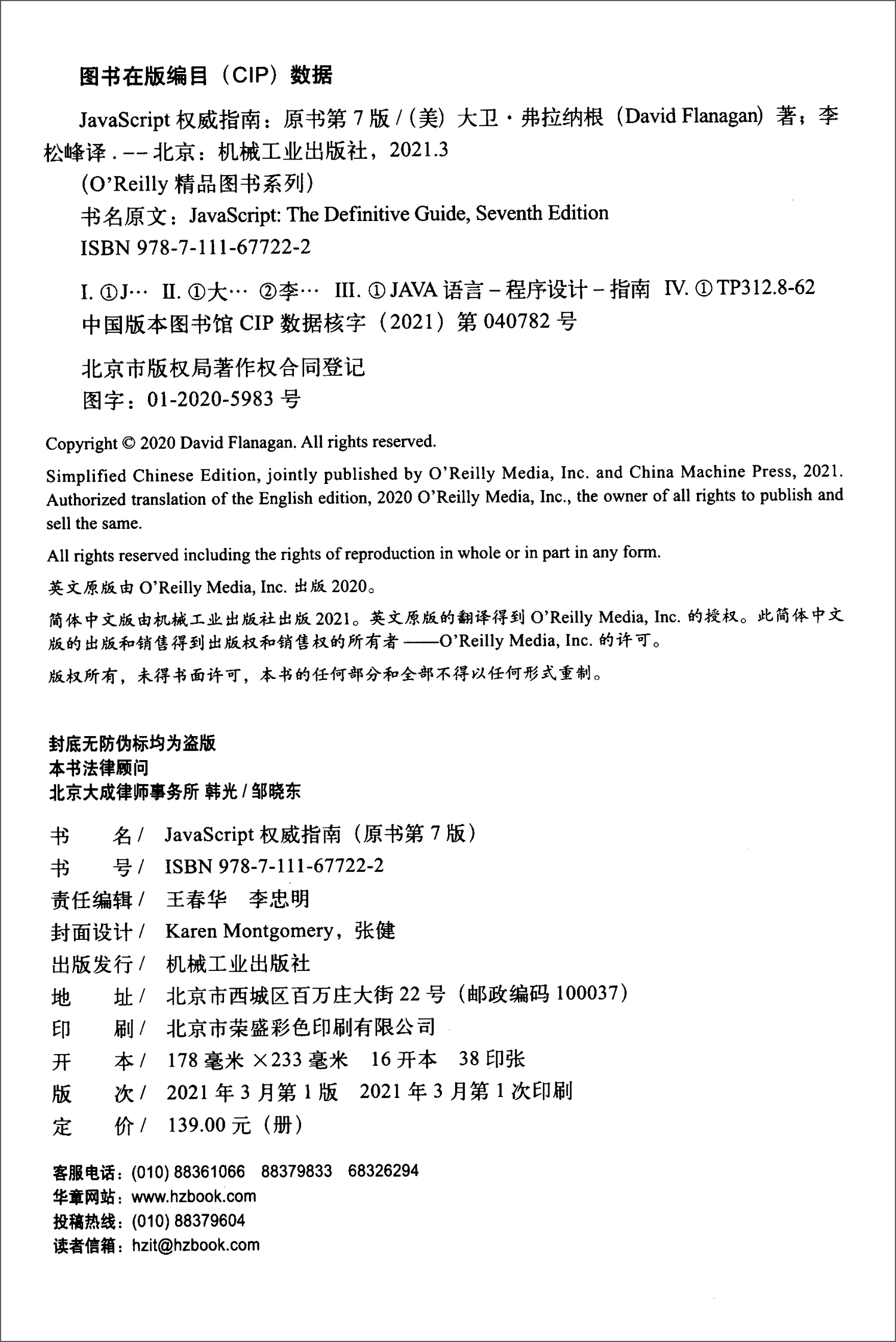 JavaScript高级程序设计 第4版 JavaScript权威指南（原书第7版）套装共2册