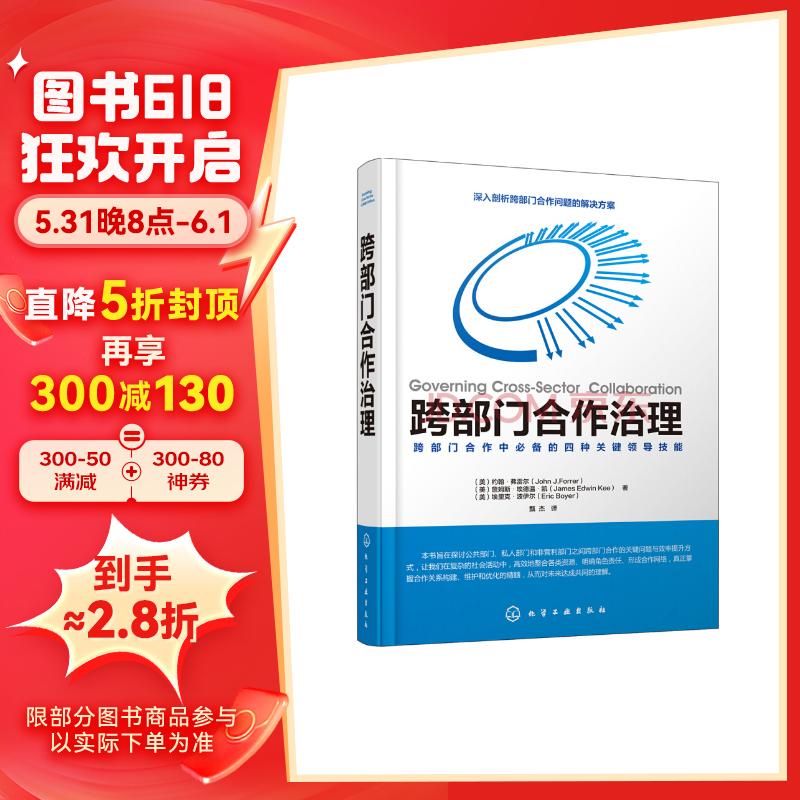 跨部门合作治理