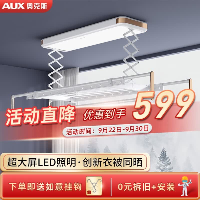 奥克斯（AUX）电动晾衣架智能自动升降晒被阳台晾衣架伸缩晾衣杆隐藏多功能衣架 耀月白丨全屏照明+衣被同晒属于什么档次？