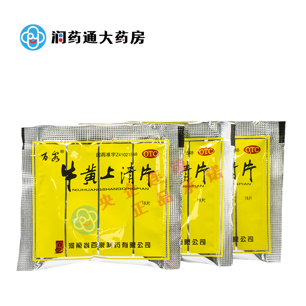 百泉 牛黄上清片 0.