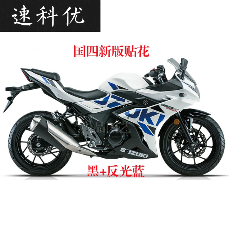 gsx250改装,铃木gsx250r爆改前脸 速科优 gsx250r改装铃木gsx250r贴花机车摩托车贴纸定制suzuk版花gp