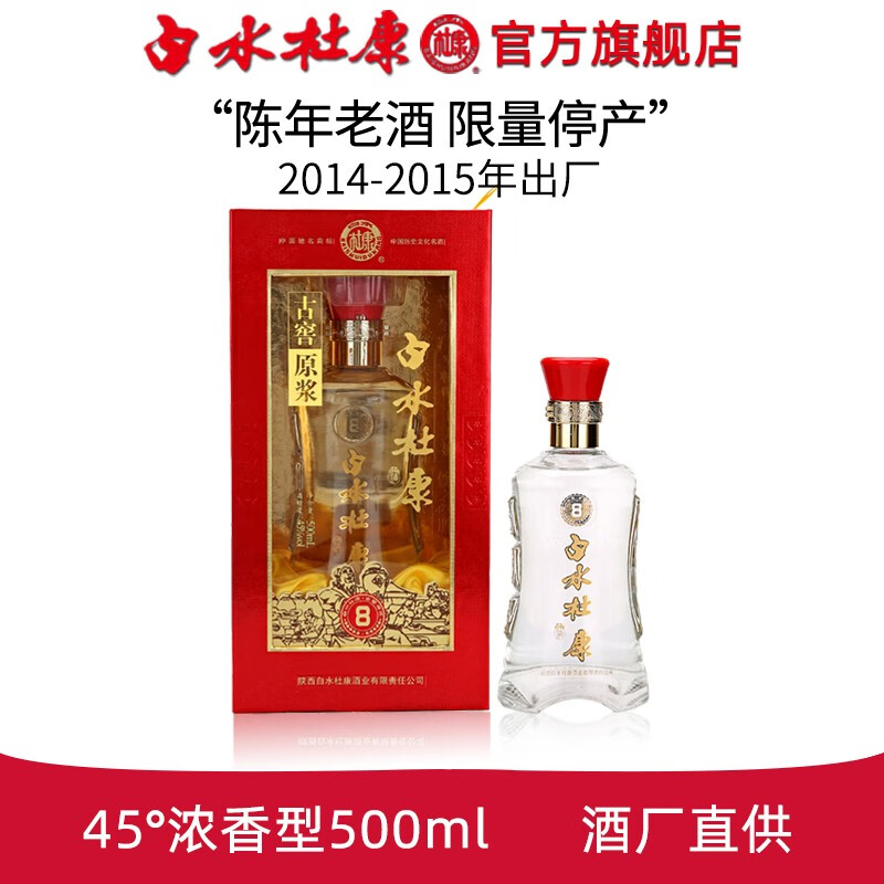 白水杜康2015年老酒古窖原浆8年45度精品礼盒装浓香型白酒 500ml【单