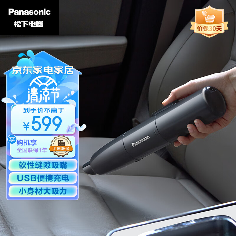 松下 (Panasonic)车载吸尘器无线手持车用除尘小型大吸力15000PA真空度USB充电 MC-H6H 暗夜灰