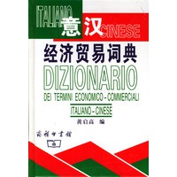 意汉经济贸易词典 黄启高