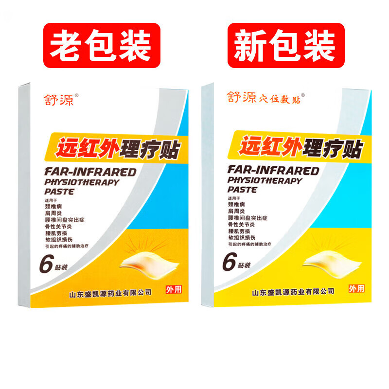 舒源 远红外理疗贴6贴腰骨性 [买1送1]实发:老包装2盒共计