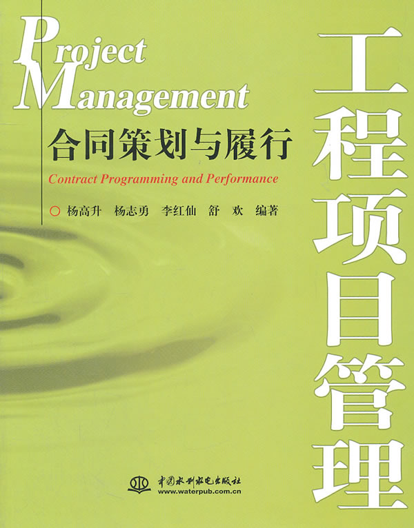 工程项目管理--合同策划与履行【放心选购】