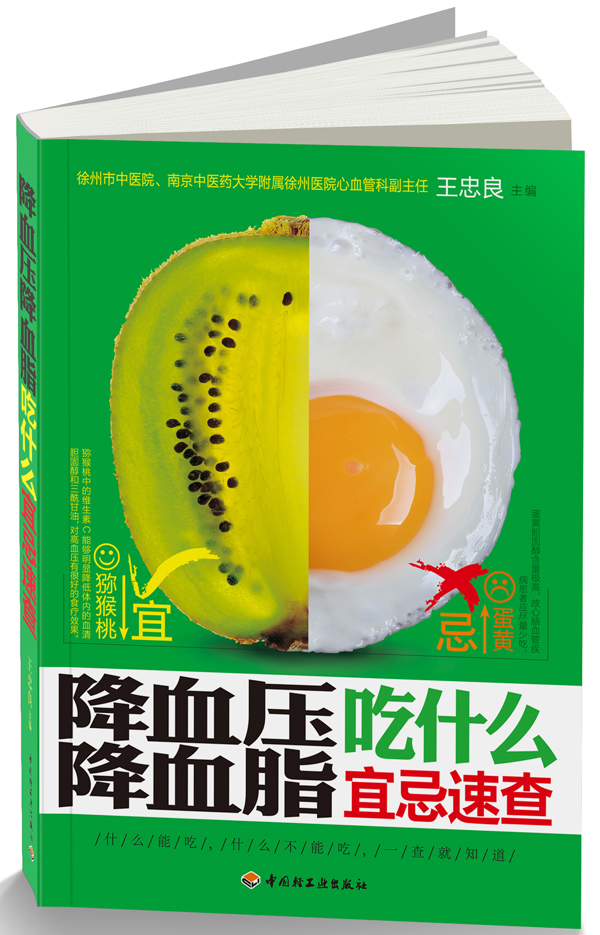 降血压降血脂吃什么宜忌速查