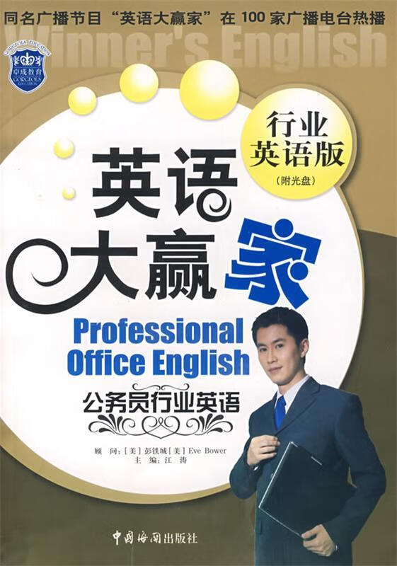 公务员行业英语【正版好书，下单速发】