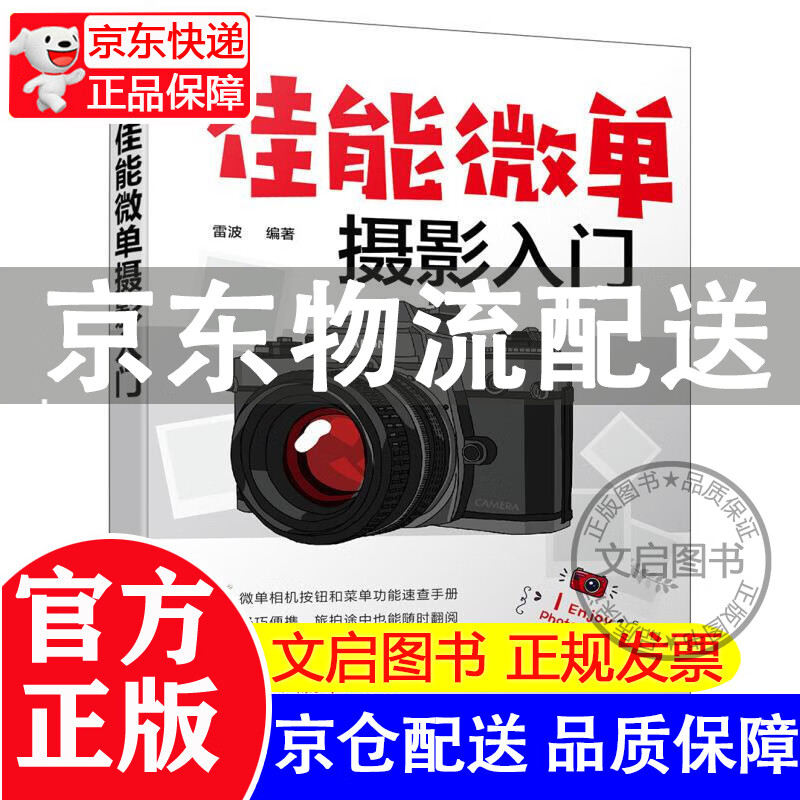 佳能微单摄影入门 佳能M6/M50系列单反相机通用摄影技巧大全 佳能单反摄影基础教程 正版