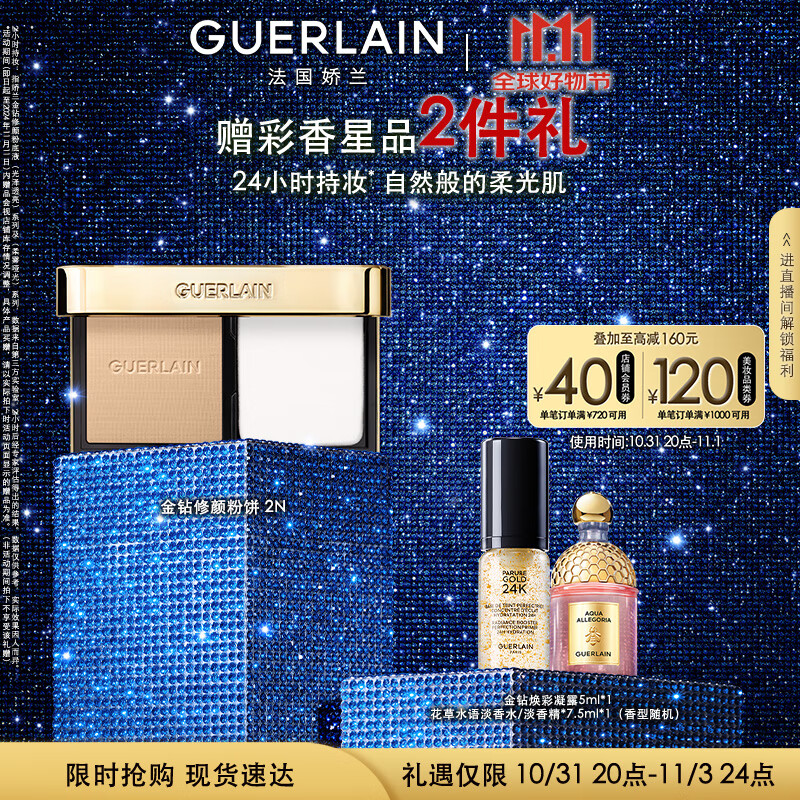 Guerlainշ۱2Nױ8.7gЯϸױ ŮŮ1400Ԫ2(700Ԫ/)