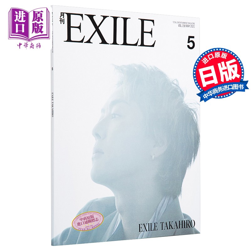 月刊exile 町田启太封底 特集 日文原版 月刊exile
