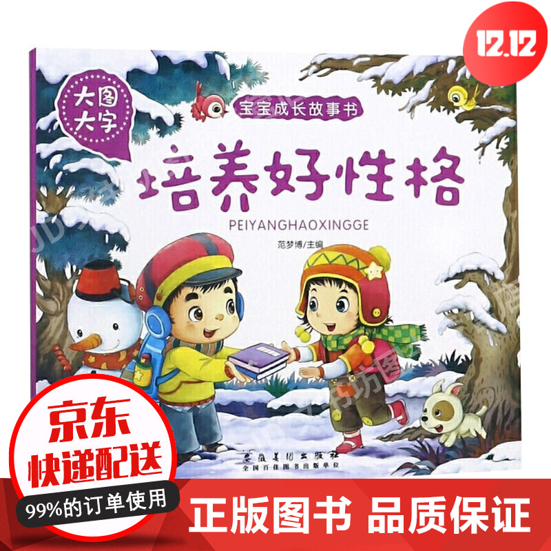 0-6岁宝宝成长童话故事绘本（全套六册）儿童睡前小故事大道理彩图注音版寓言故事安全小故事培养好性格品德好故事益智好故事大图大字亲子暖心小童话 0-2-3-6岁婴幼儿园学前早教启蒙图书籍 培养好性格