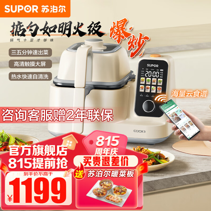 苏泊尔（SUPOR）炒菜机 炒菜做饭机器人全自动炒菜锅智能锅厨师机料理机电炒锅家庭用多用途锅 自动清洗掂勺式翻炒 C30FS10