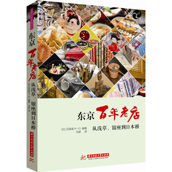 东京百年老店