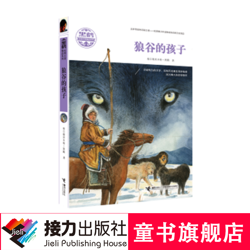 黑鹤动物文精品学系列·狼谷的孩子