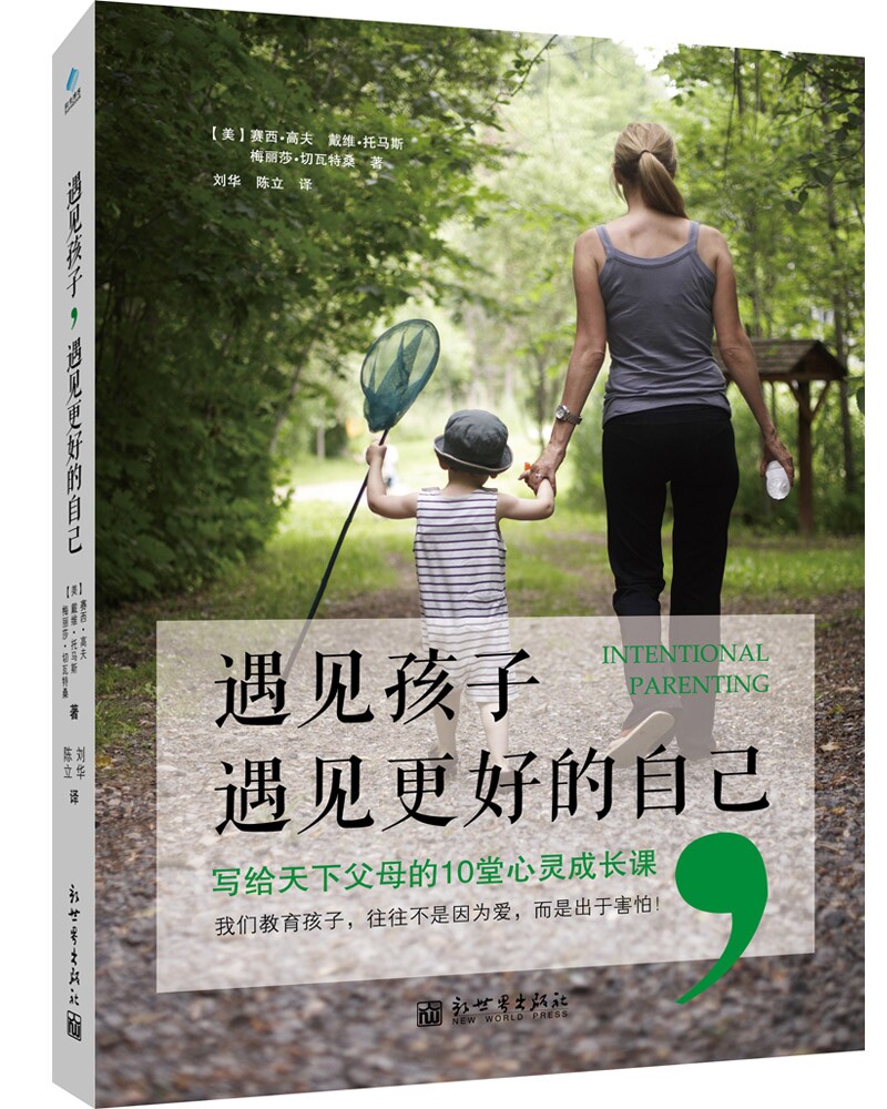 遇见孩子，遇见更好的自己