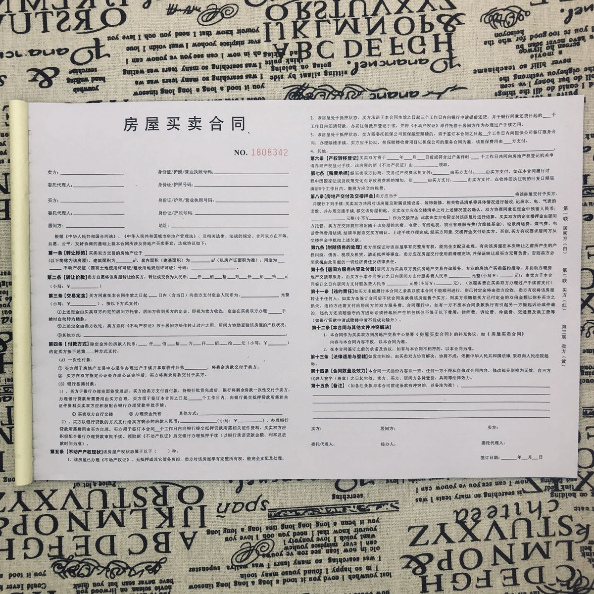 房屋买卖合同三联房产中介个人二手房产买卖合同订制房屋租赁合 房屋