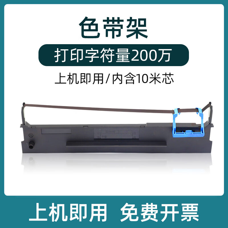 80A-7色带架AisinoAX-320 TY-805针式打印机色带芯DL630K D 标准版色带架10米芯买5带1