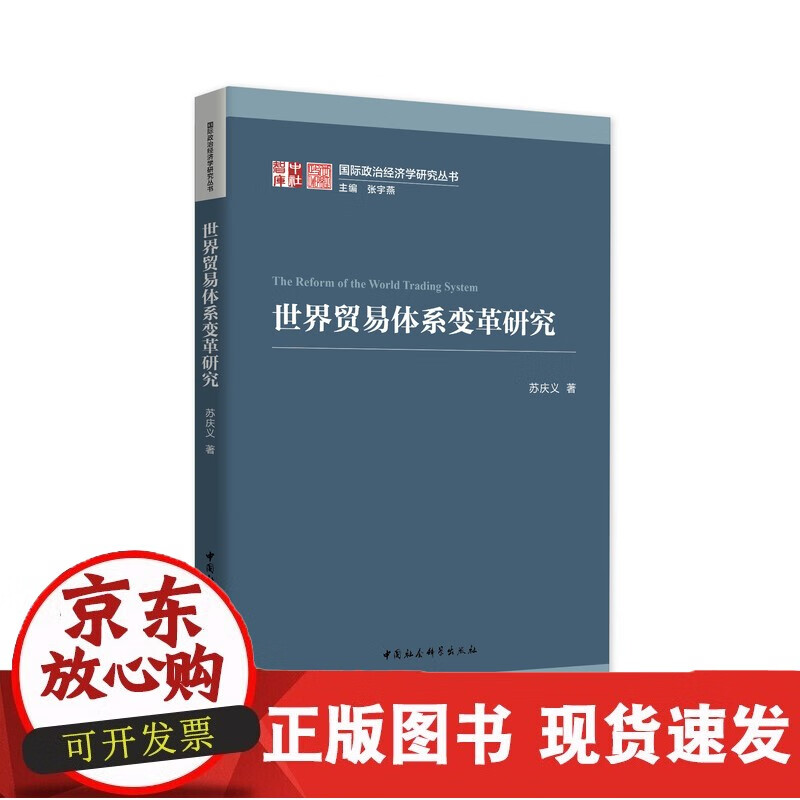 世界贸易体系变革研究
