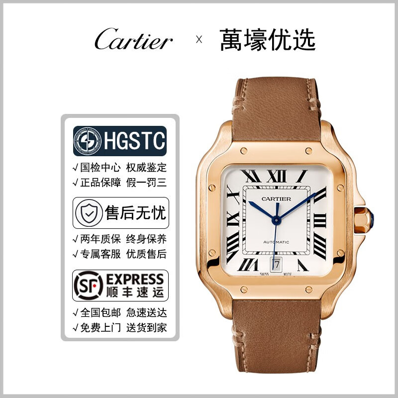 【二手99新】卡地亚男表cartier山度士系列39.