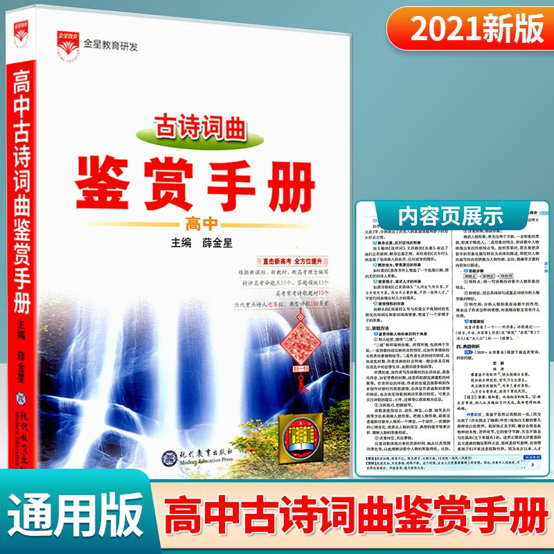 高中语文基础知识手册数理化英语化学地理物理高考总复习大全概念公式定理 高中古诗词曲鉴赏手册